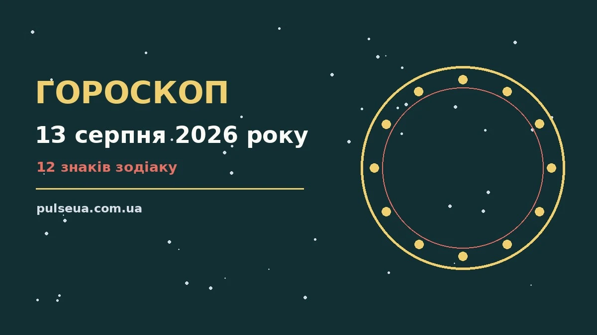 Чашка кави, блокнот і квітка на столі біля вікна як символ ранкового гороскопу на 13 серпня 2026 року