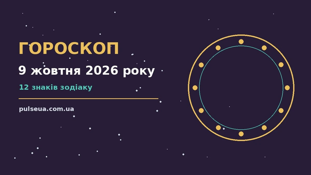 Зіркова ілюстрація до гороскопу на 9 жовтня 2026 року, нічне небо у синьо-золотих відтінках