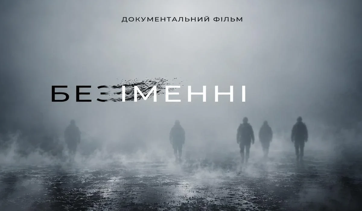 Презентація документальної стрічки «безІМЕННІ: боротьба за імʼя» у Вінниці